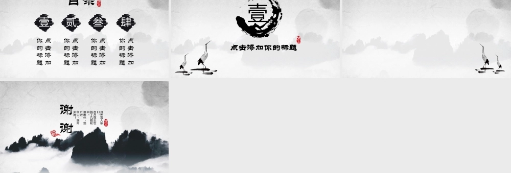 006-中国风PPT动态通用背景模板.pptx