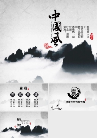 006-中国风PPT动态通用背景模板.pptx