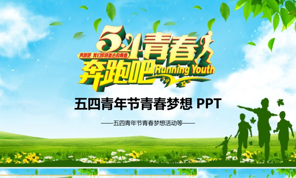 06五四青年节.pptx