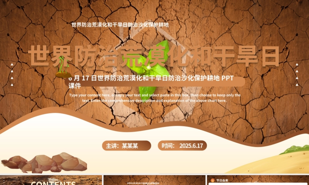 6月17日世界防治荒漠化与干旱日PPT精美课件.pptx