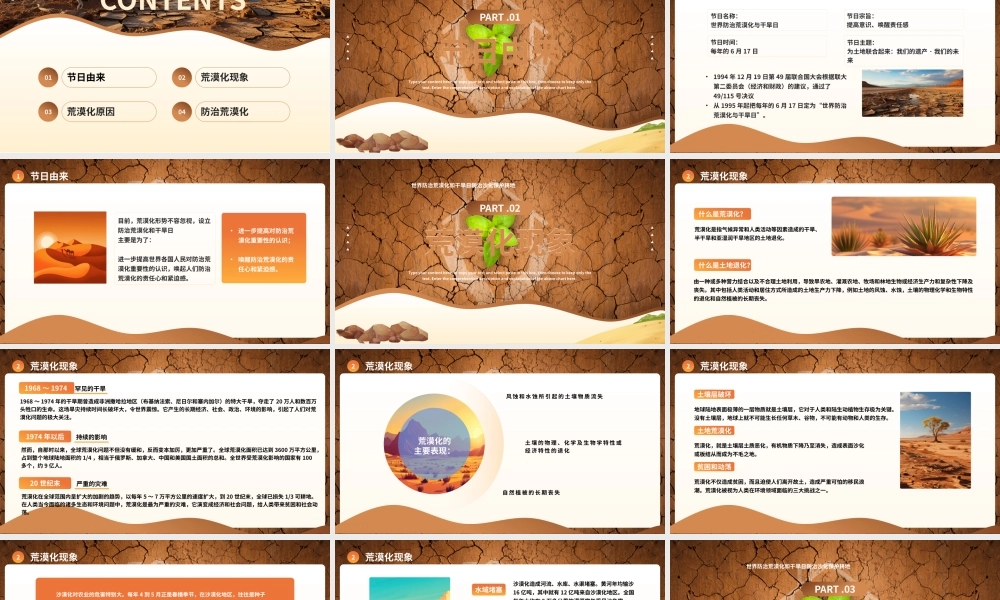 6月17日世界防治荒漠化与干旱日PPT精美课件.pptx