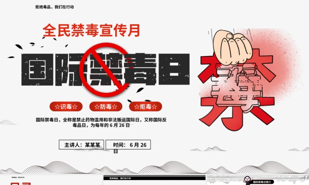 6月26日国际禁毒日PPT创意风识毒防毒禁毒宣传课件.pptx