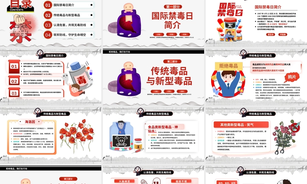 6月26日国际禁毒日PPT创意风识毒防毒禁毒宣传课件.pptx