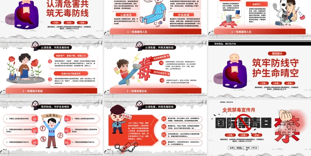 6月26日国际禁毒日PPT创意风识毒防毒禁毒宣传课件.pptx