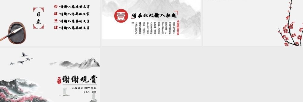008-水墨山水中国风PPT背景模板.pptx