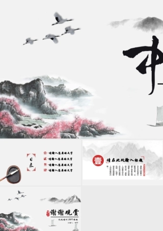 008-水墨山水中国风PPT背景模板.pptx