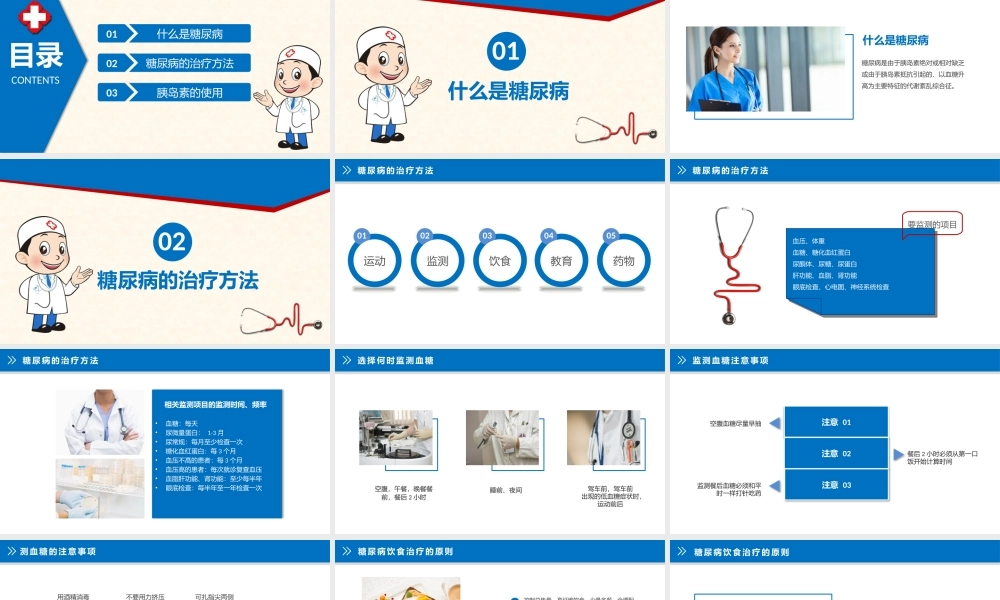 08糖尿病健康知识宣教.pptx