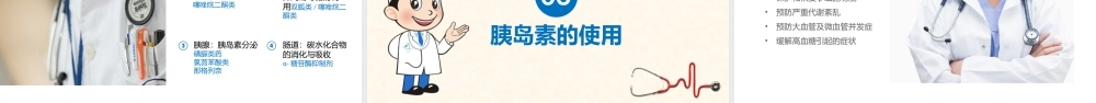 08糖尿病健康知识宣教.pptx