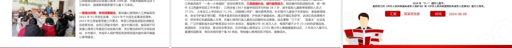 8个关于《共青团开展未成年人权益保护工作典型案例》PPT课件.pptx