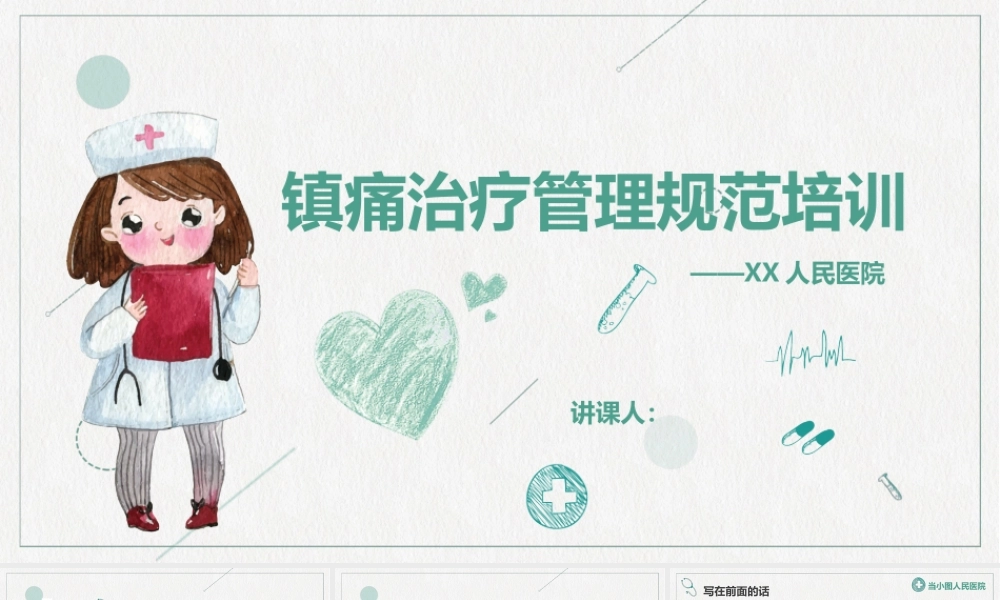 11镇通治疗管理规范培训.pptx