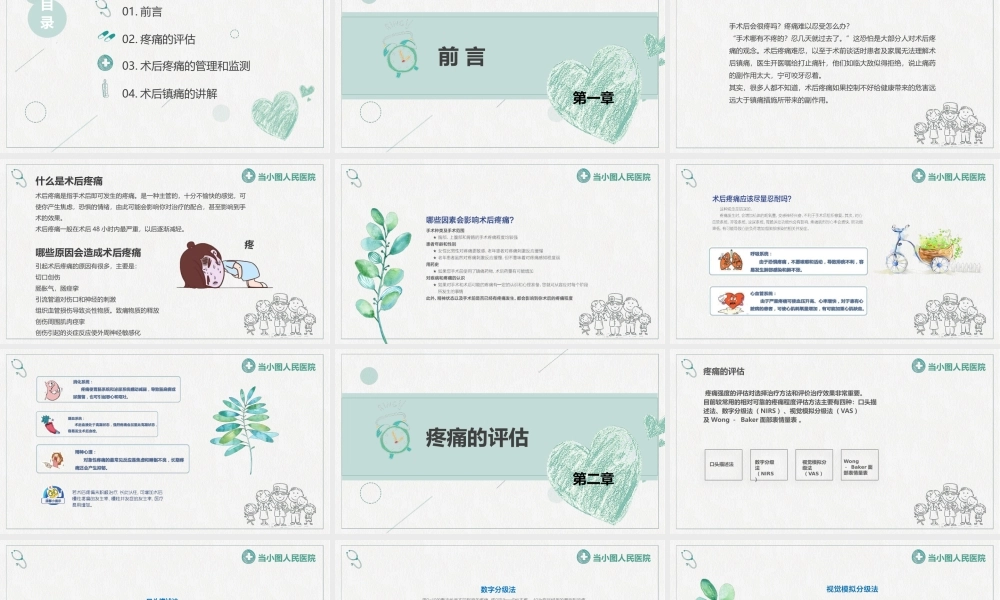 11镇通治疗管理规范培训.pptx