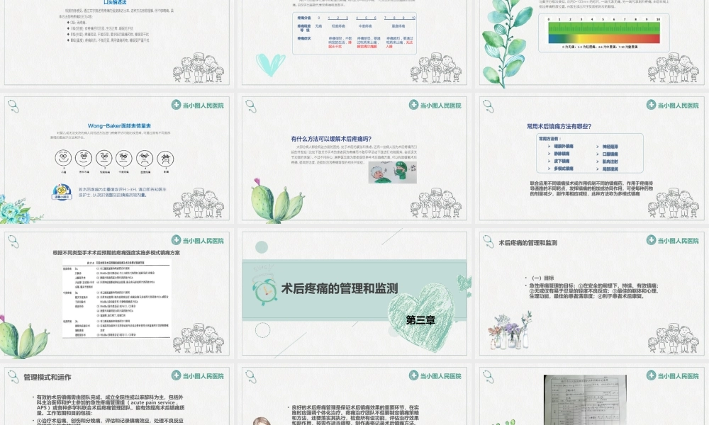 11镇通治疗管理规范培训.pptx