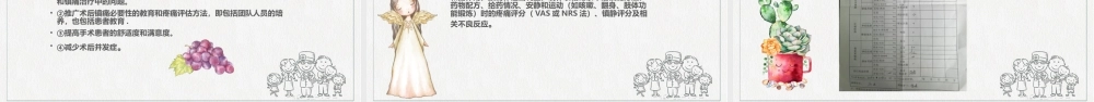 11镇通治疗管理规范培训.pptx