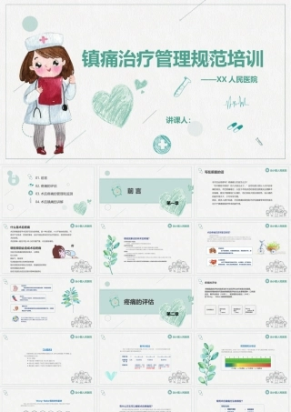 11镇通治疗管理规范培训.pptx