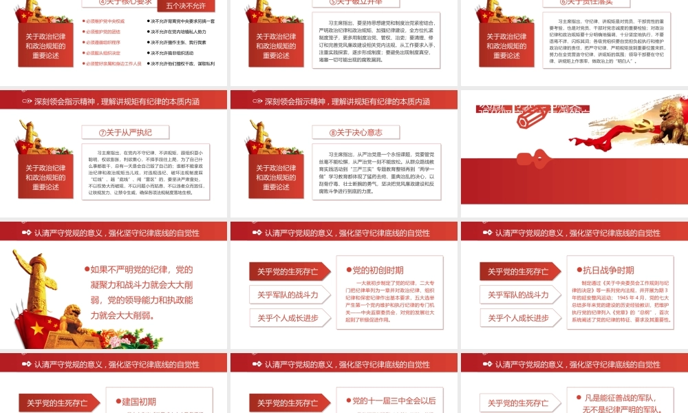 14坚守纪律底线 培养高尚情操.pptx