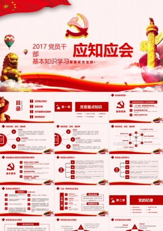 015应知应会.pptx