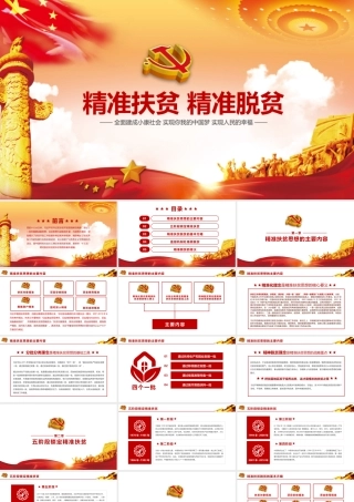 018精准扶贫.pptx