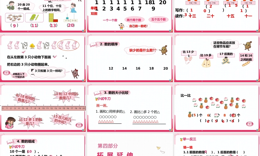 20以内数的认识人教版小学数学一年级上册总复习数与代数（一）.pptx