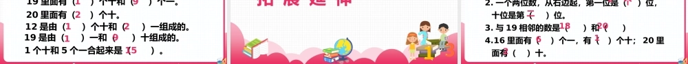 20以内数的认识人教版小学数学一年级上册总复习数与代数（一）.pptx
