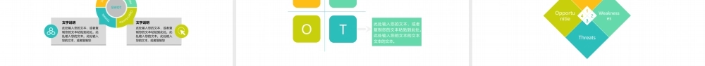 32张绿色扁平风简洁SWTO分析并列关系PPT图表合集.pptx