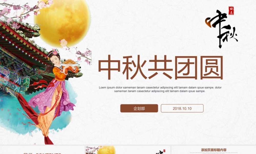 043中国传统节日中秋佳节PPT模板 .pptx