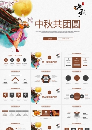 043中国传统节日中秋佳节PPT模板 .pptx