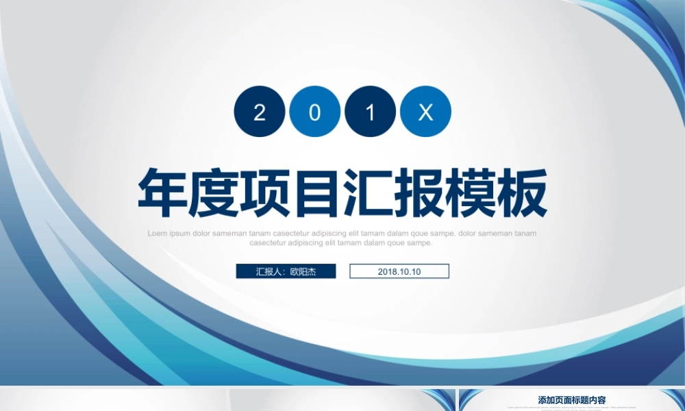 046蓝色年度项目汇报模板.pptx