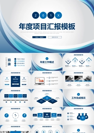 046蓝色年度项目汇报模板.pptx