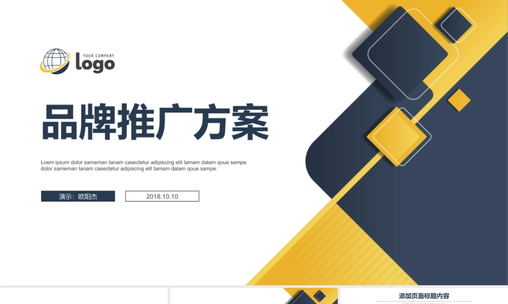 050品牌推广方案商业计划书.pptx