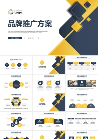 050品牌推广方案商业计划书.pptx