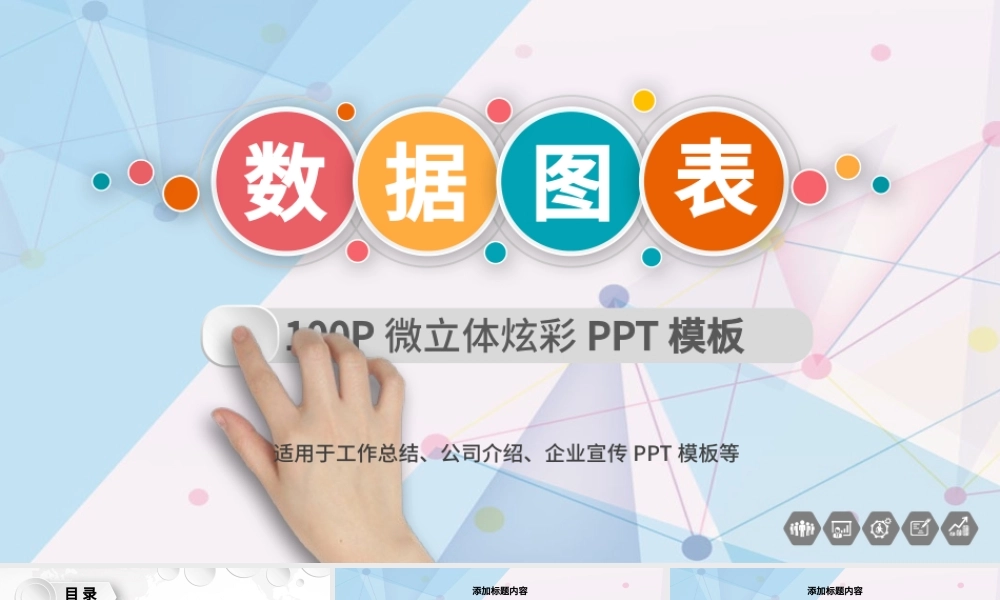 100P商务数据图表大全PPT模板.pptx