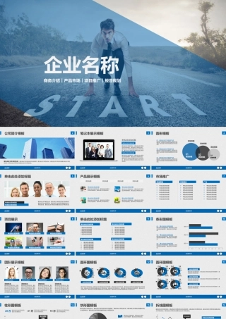 103商务介绍产品市场项目推广报告规划PPT模板.pptx