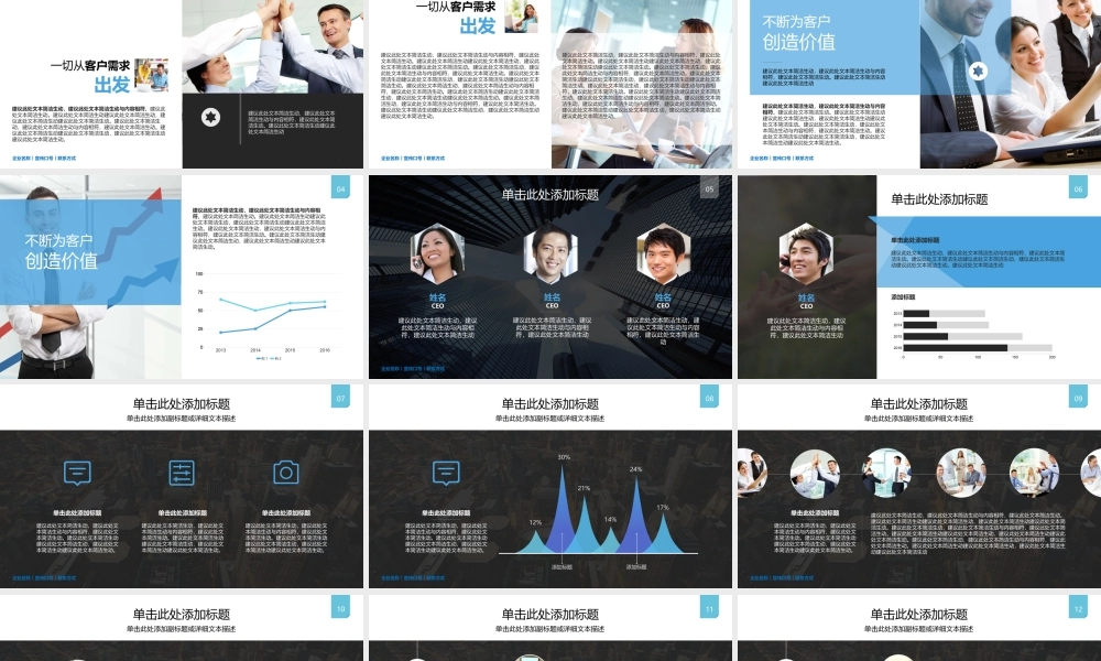 109企业介绍产品销售市场策略项目规划PPT模板.pptx
