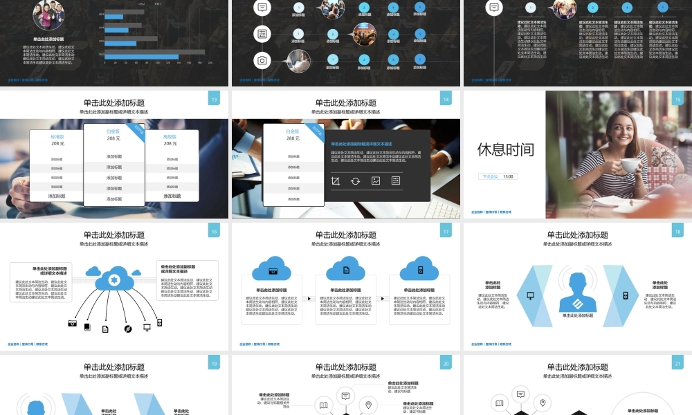 109企业介绍产品销售市场策略项目规划PPT模板.pptx