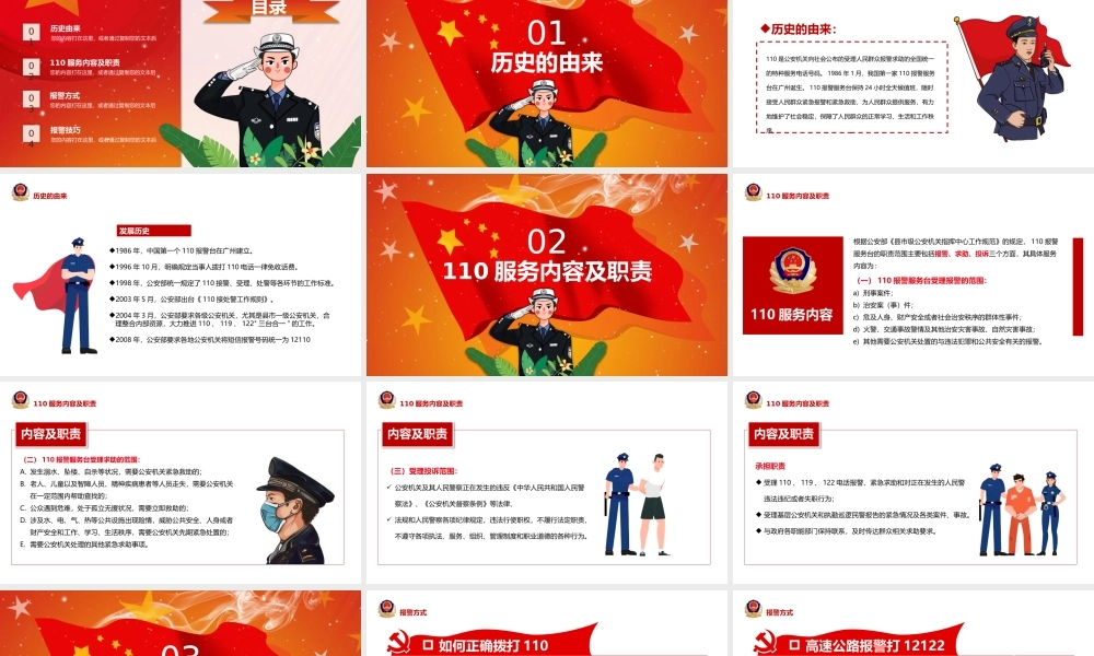 110宣传日PPT红色简洁110的由来服务内容及职责报警方式报警技巧主题班会课件.pptx