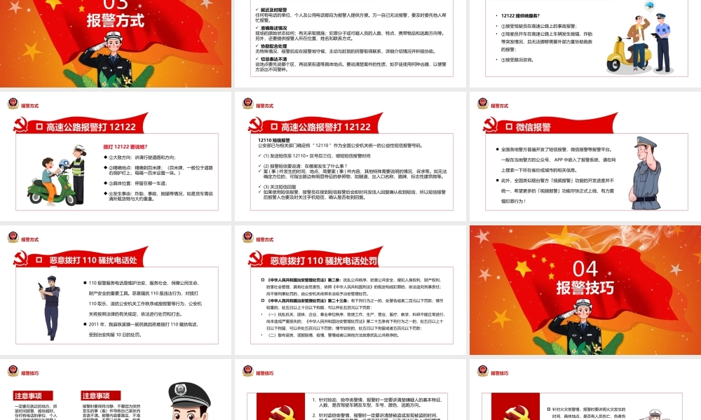 110宣传日PPT红色简洁110的由来服务内容及职责报警方式报警技巧主题班会课件.pptx