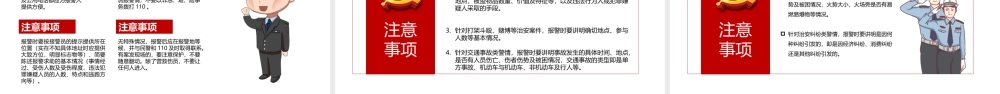 110宣传日PPT红色简洁110的由来服务内容及职责报警方式报警技巧主题班会课件.pptx