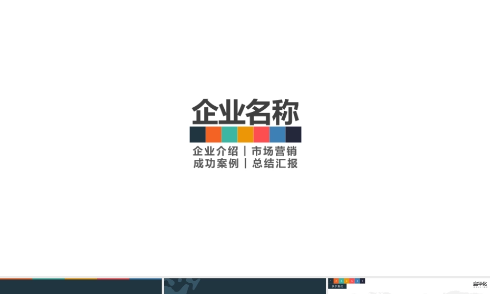152企业介绍市场营销成功案例总结汇报PPT模版.pptx