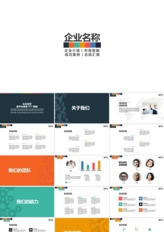 152企业介绍市场营销成功案例总结汇报PPT模版.pptx