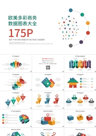 180页高端商务PPT数据图表素材模板.pptx