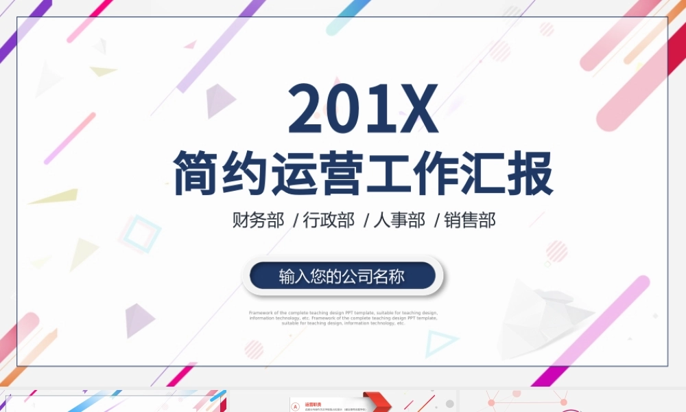 201X年度运营工作汇报.pptx