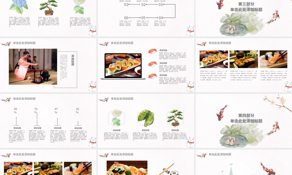 201X年日式和风手绘文艺清新通用ppt模板.pptx