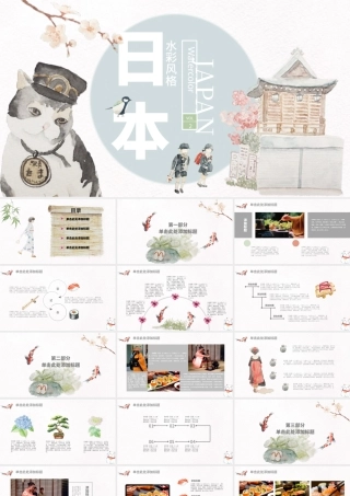 201X年日式和风手绘文艺清新通用ppt模板.pptx