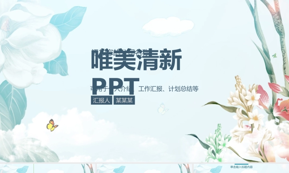 201X年手绘树木绿色清新文艺风工作汇报通用PPT模板.pptx