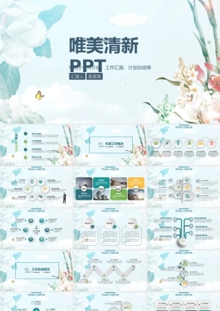 201X年手绘树木绿色清新文艺风工作汇报通用PPT模板.pptx