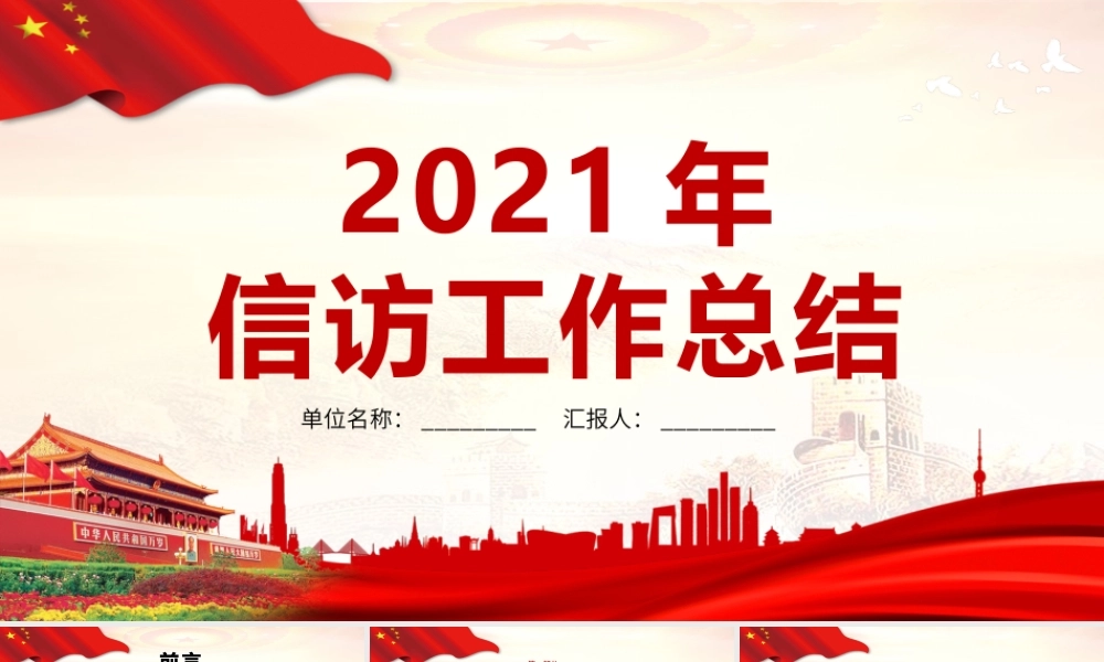 202X年信访工作总结PPT模板.pptx