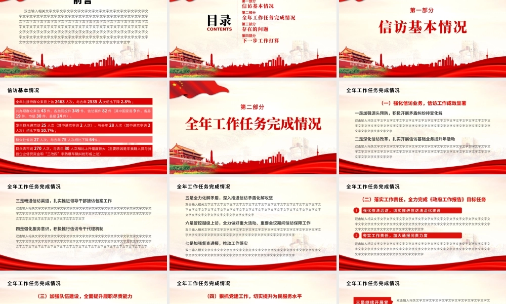 202X年信访工作总结PPT模板.pptx