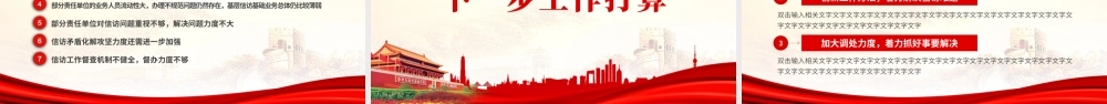 202X年信访工作总结PPT模板.pptx