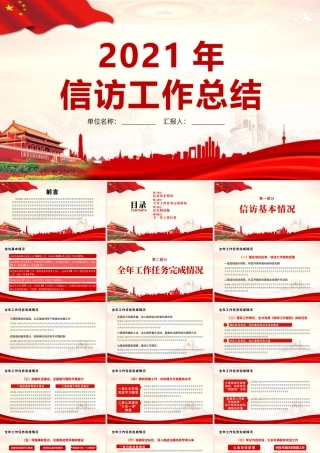 202X年信访工作总结PPT模板.pptx