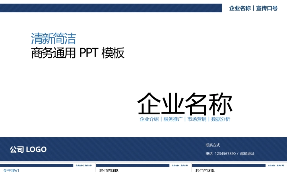 217企业介绍服务推广市场营销数据分析PPT模板.pptx